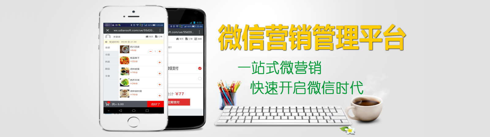 优点访客登记系统