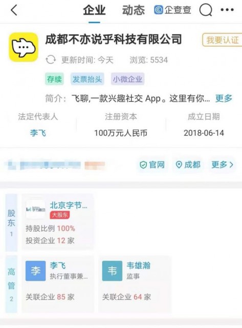 字节跳动计划重启飞聊